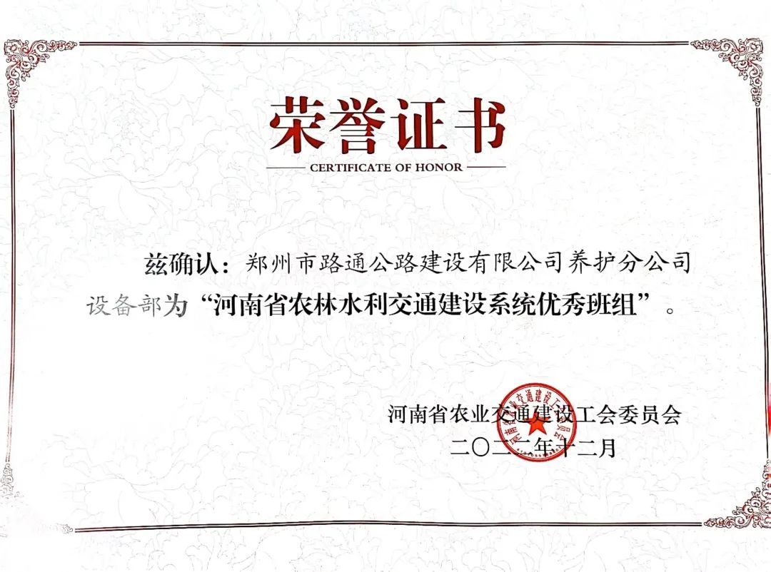 2022年河南省農林水利交通建設系統(tǒng)“優(yōu)秀班組”